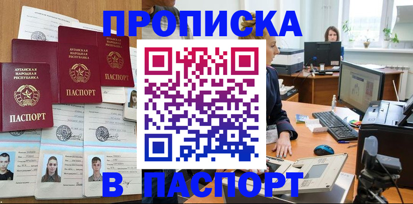 прописка от собственника в Ставрополе