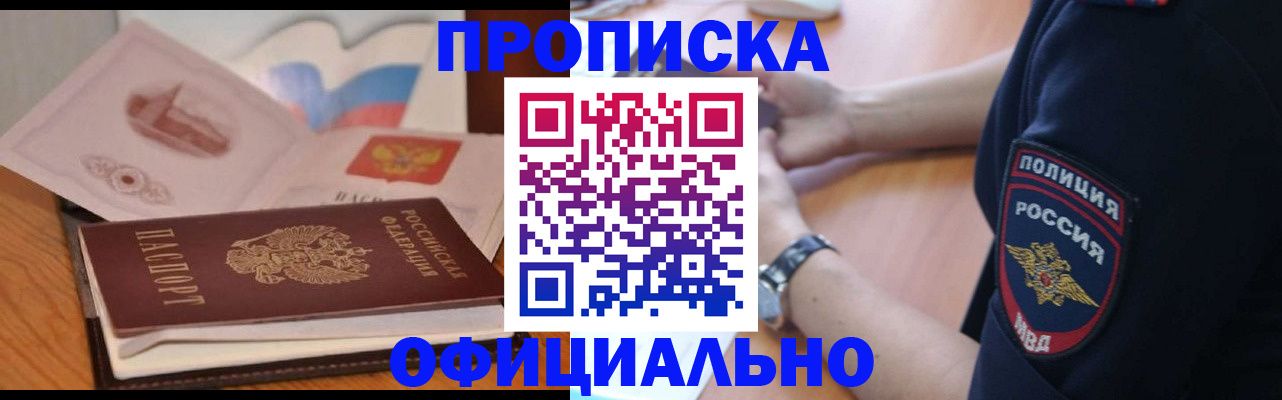 прописка поиск в Ставрополе