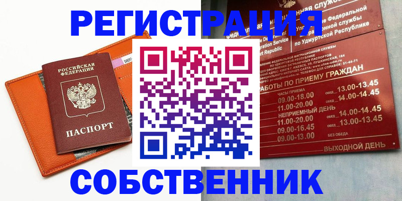 купить прописку в Ставрополе