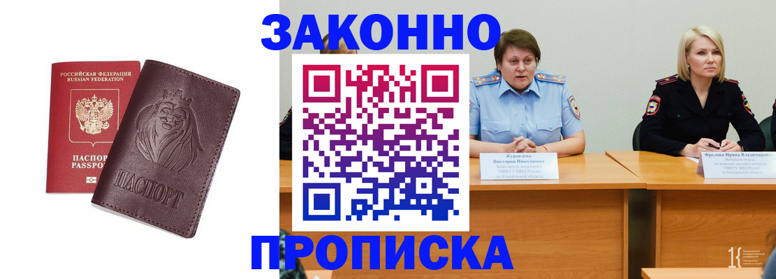 прописка поиск в Ставрополе